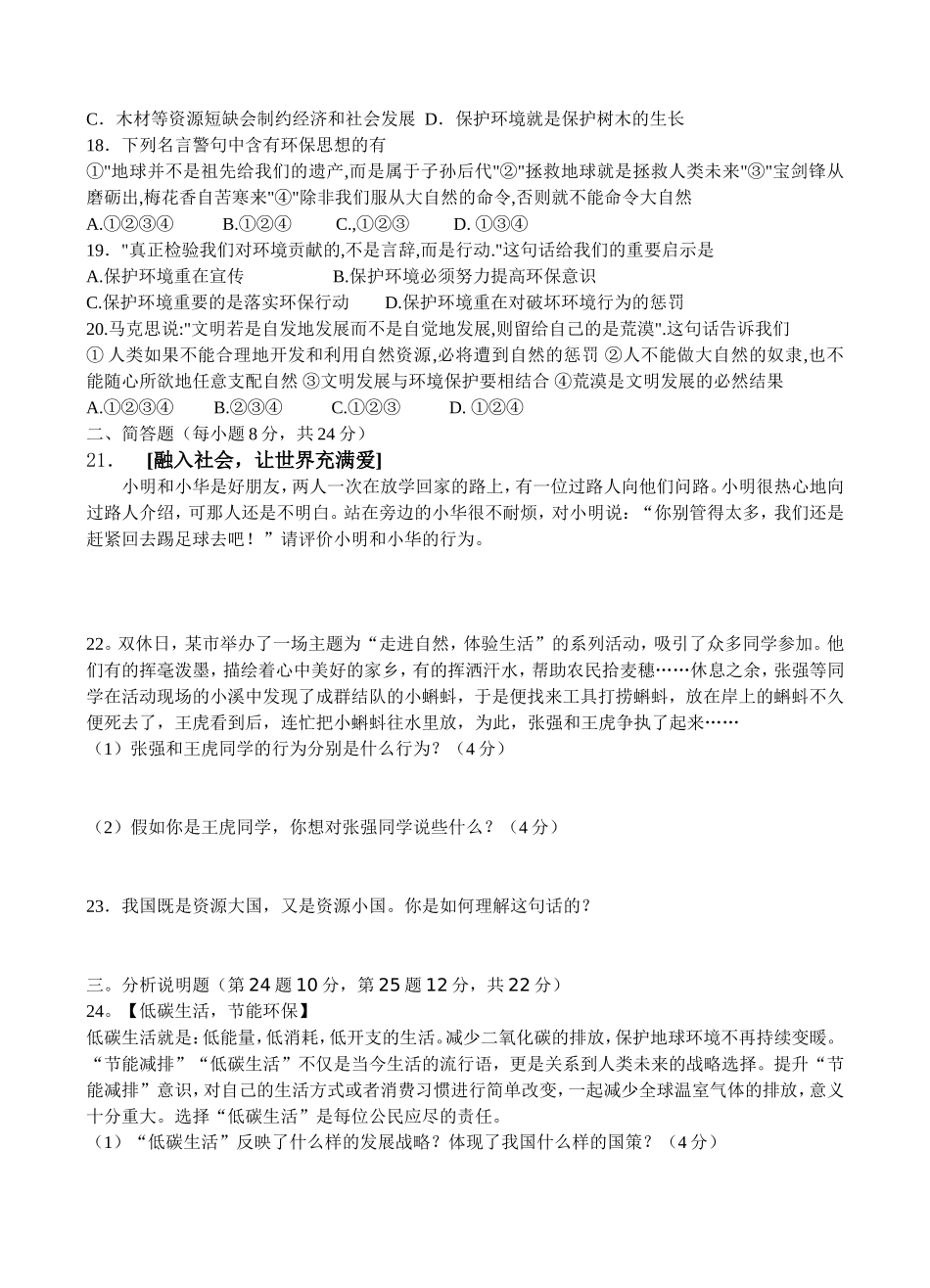 2013年下学期七年级第四次月考试题_第3页