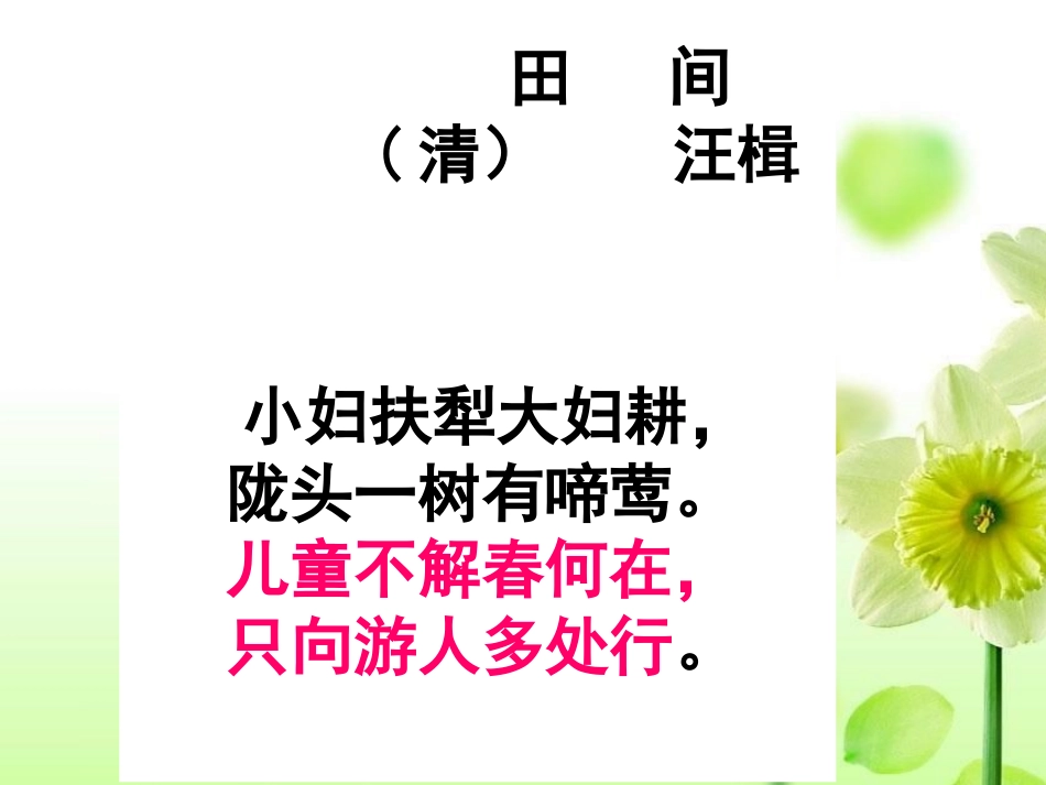 只拣儿童多处行_第2页