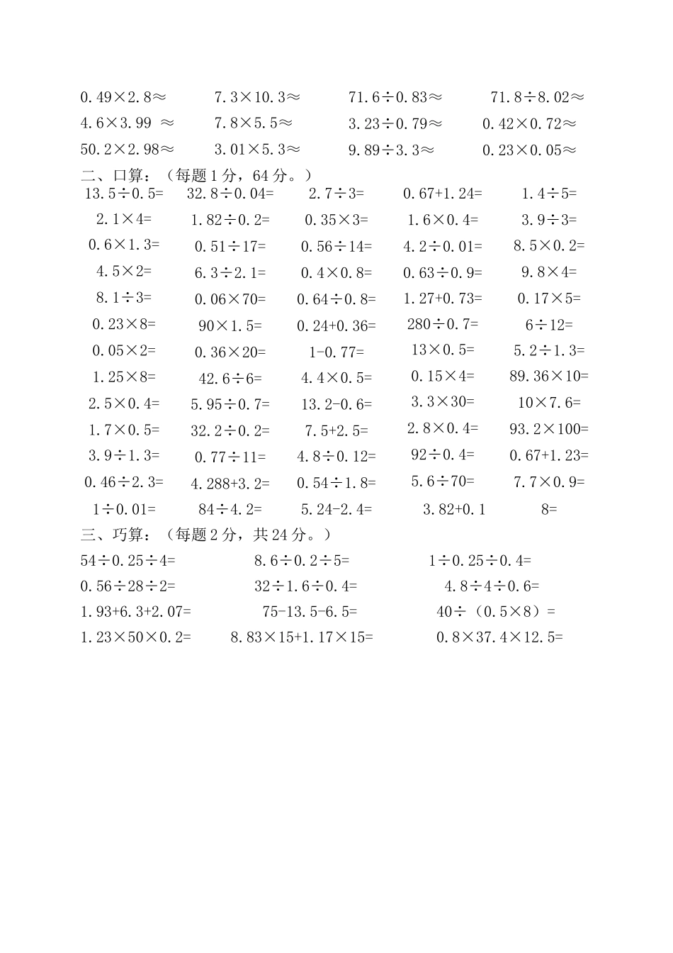 小学五年级数学上期口算比1_第2页