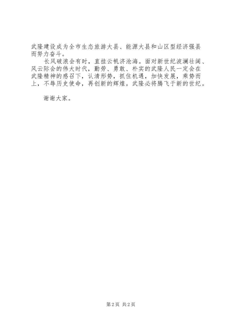 最新春节晚会领导讲话发言_第2页