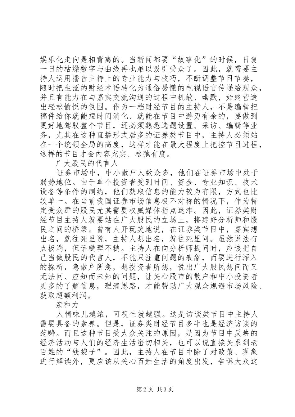 论证券类主持人的能力及素养_第2页