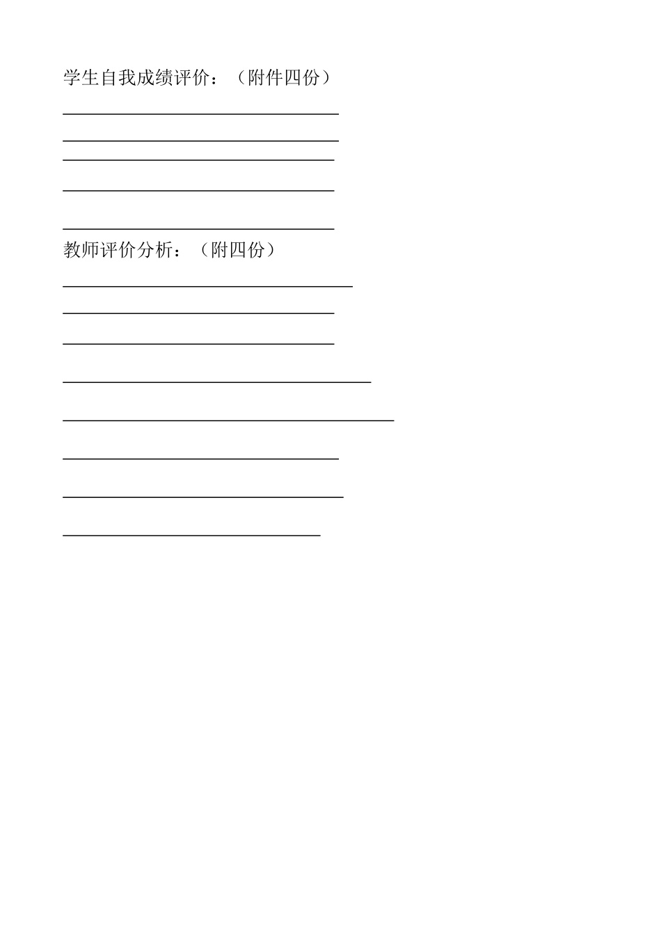 九年级学生成长档案_第2页