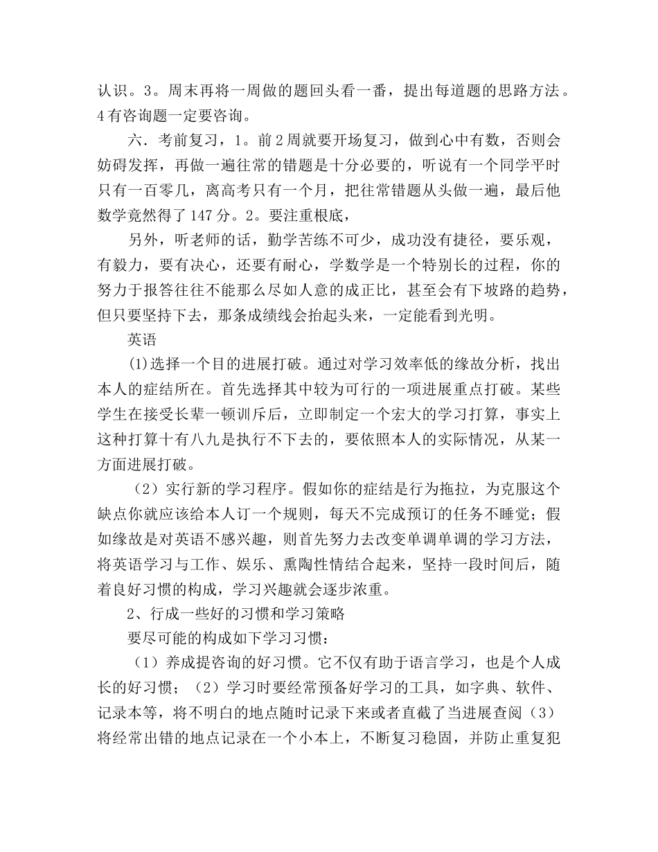 高三理科复习参考计划 _第2页