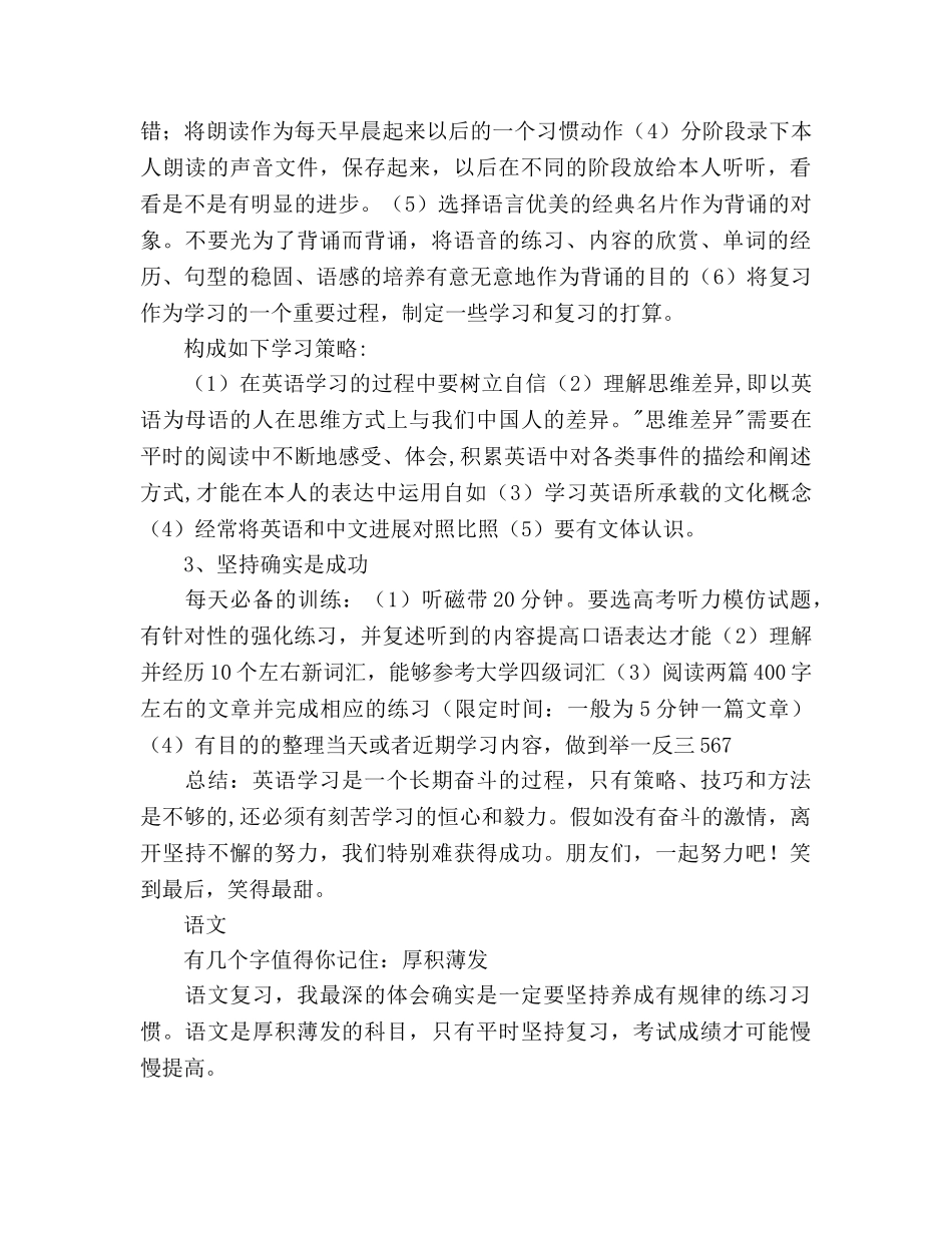 高三理科复习参考计划 _第3页