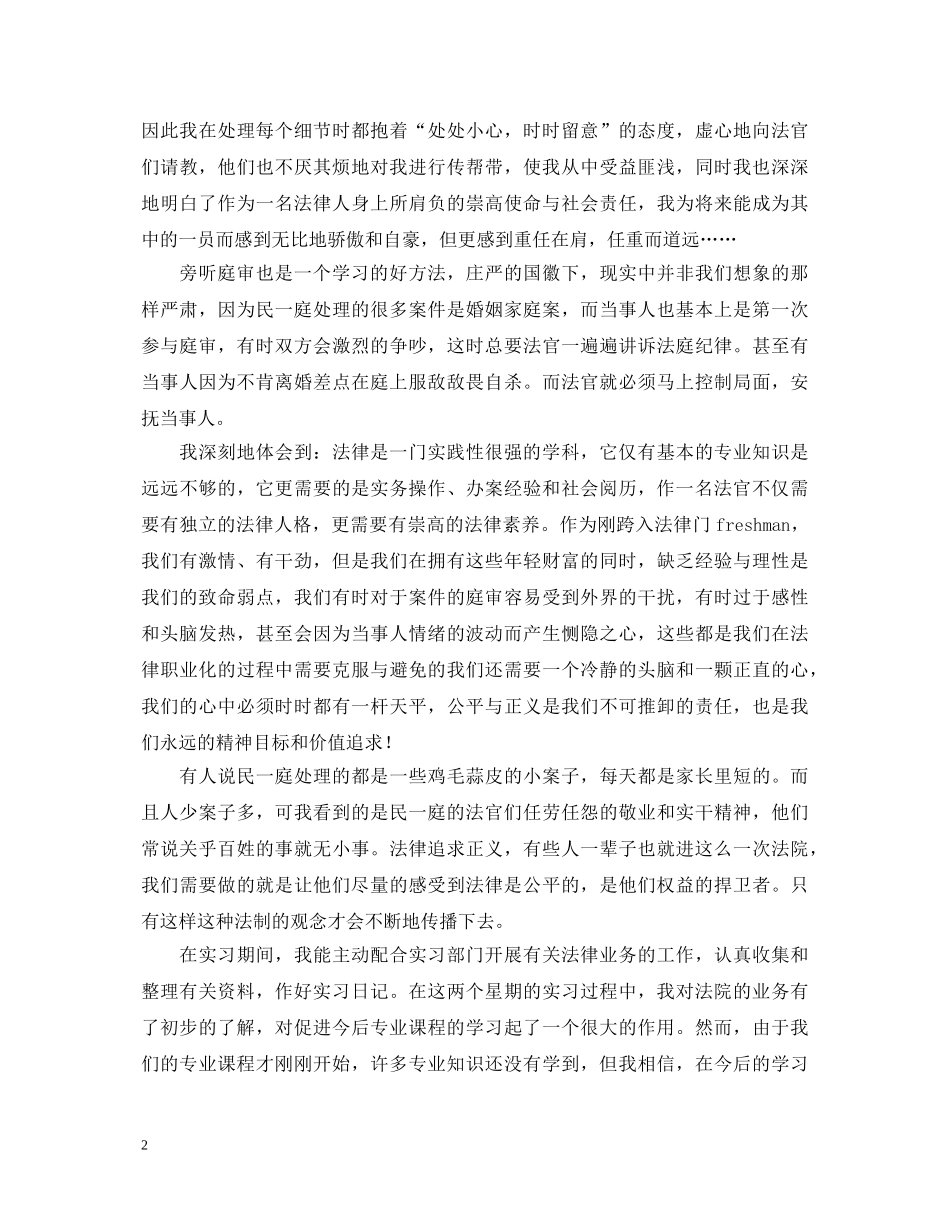 法学社会实践心得体会范文 (000002)_第2页
