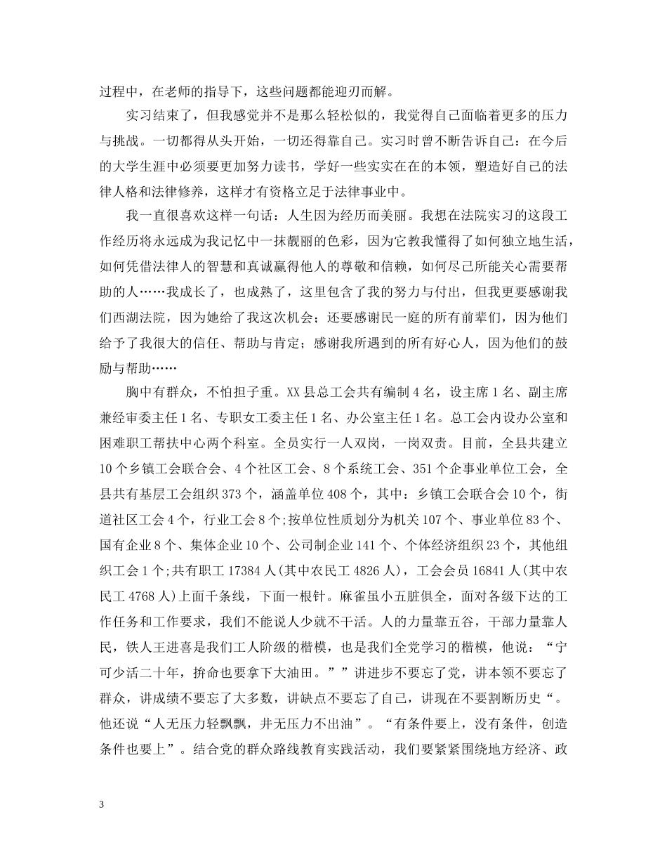 法学社会实践心得体会范文 (000002)_第3页