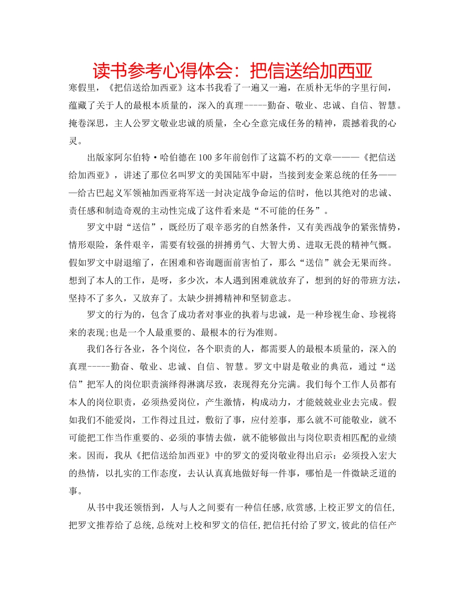 读书参考心得体会把信送给加西亚 _第1页