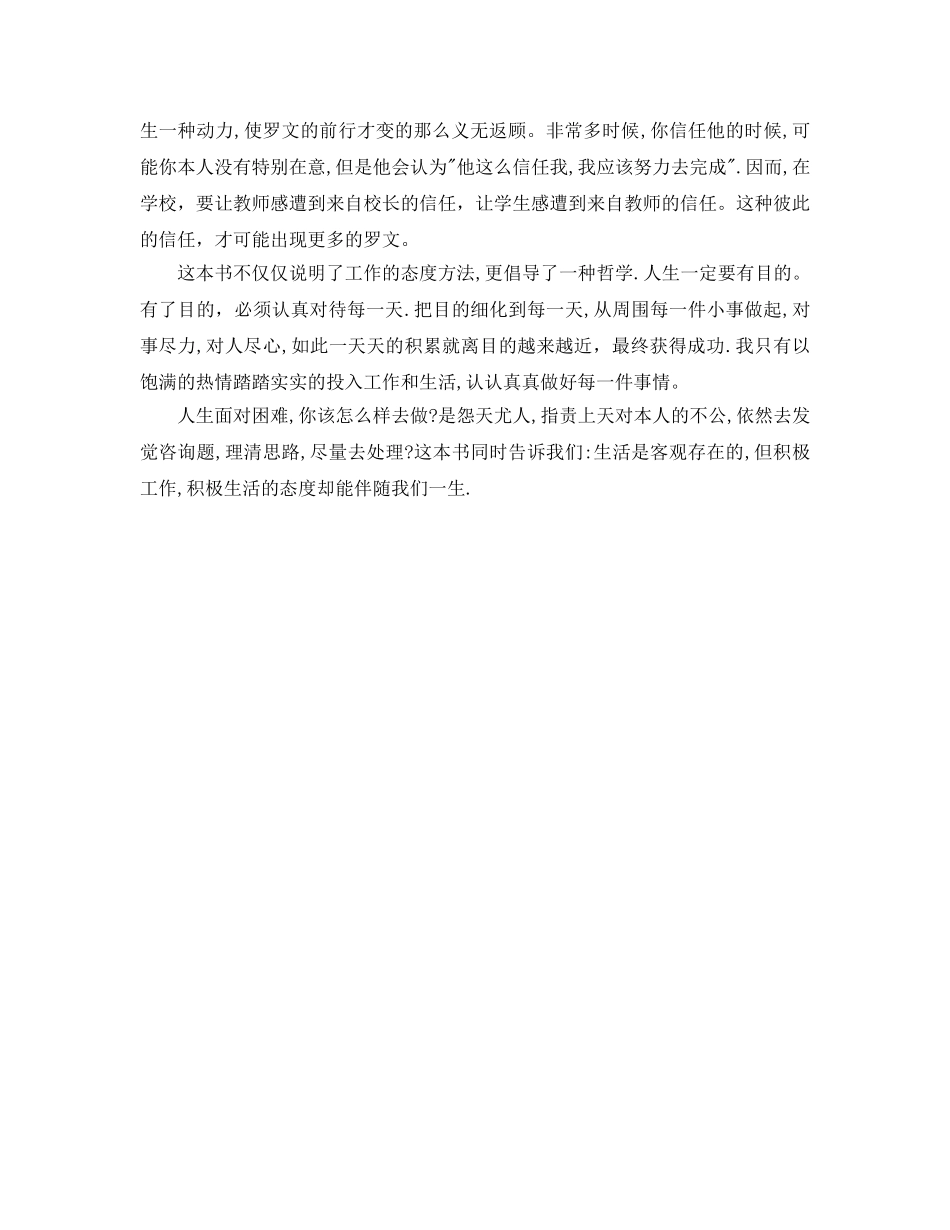 读书参考心得体会把信送给加西亚 _第2页