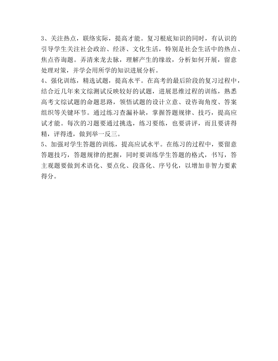 高中2020政治教研组工作参考计划 _第2页