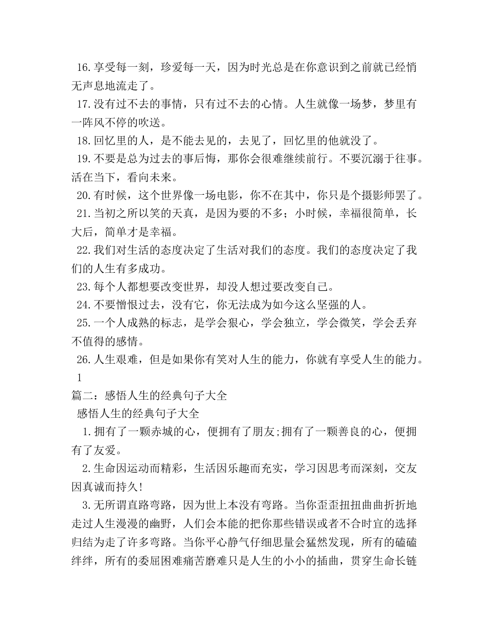 感悟人生的经典语句 _第2页