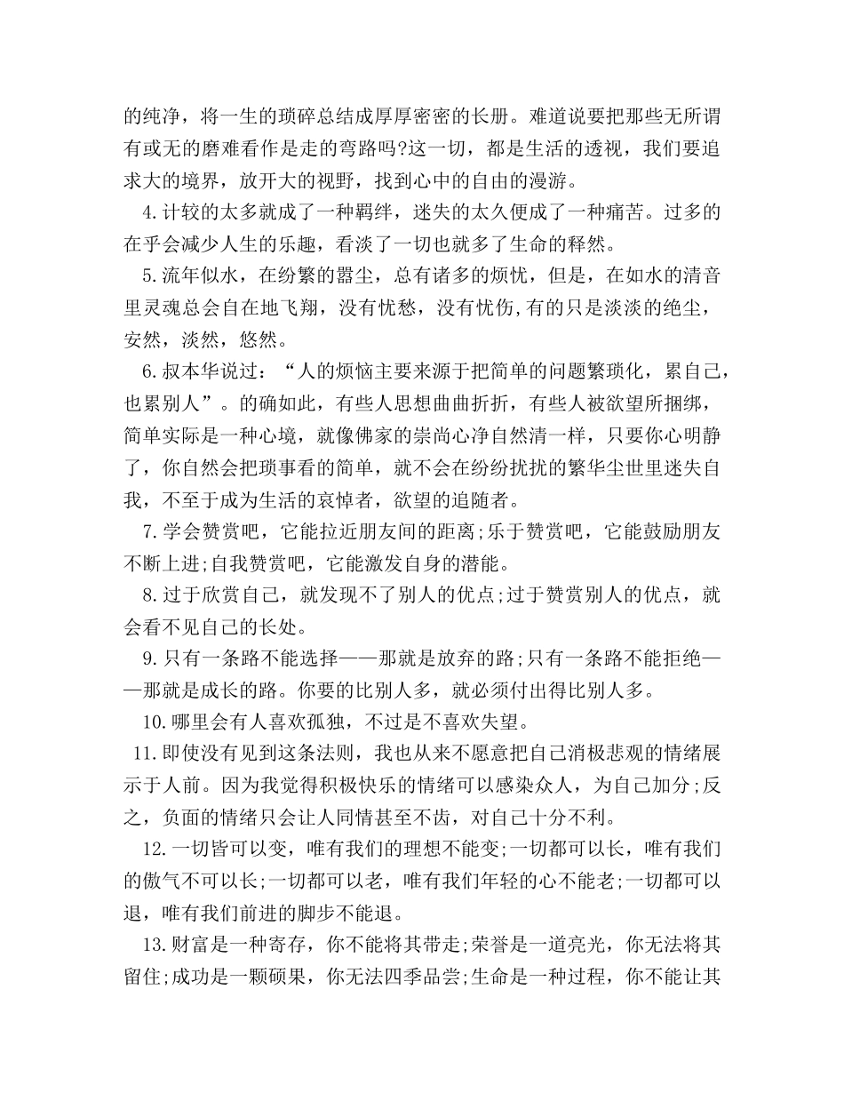 感悟人生的经典语句 _第3页