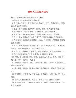 感悟人生的经典语句 