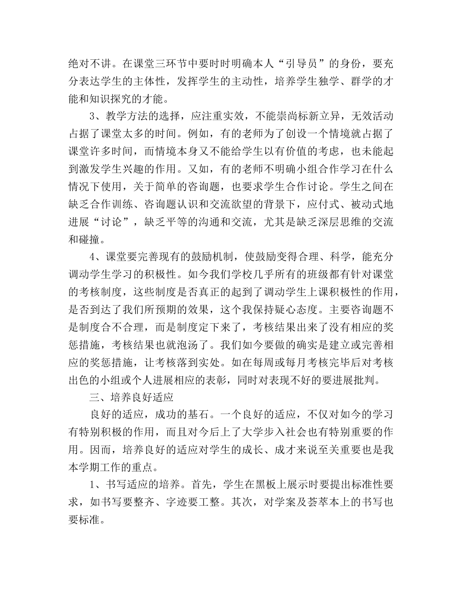 高中化学老师-学年教学参考计划 _第2页