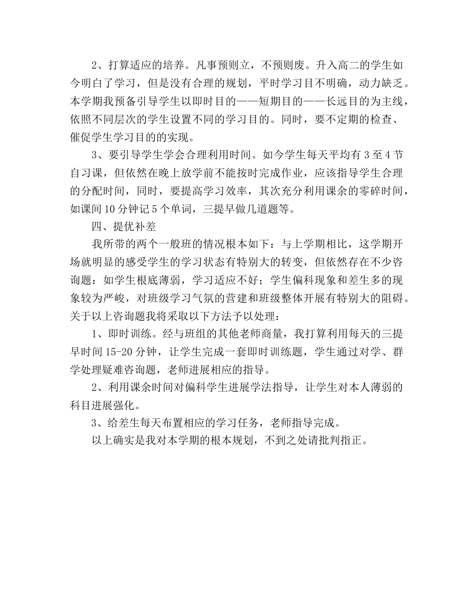 高中化学老师-学年教学参考计划 _第3页