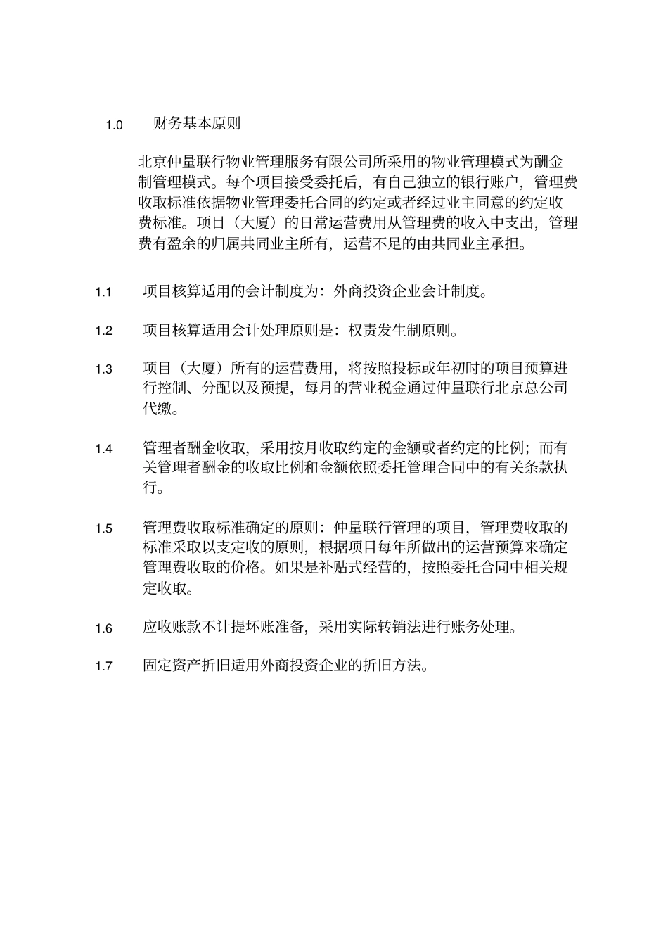 佳程广场管理处财务部管理制度汇编_第3页