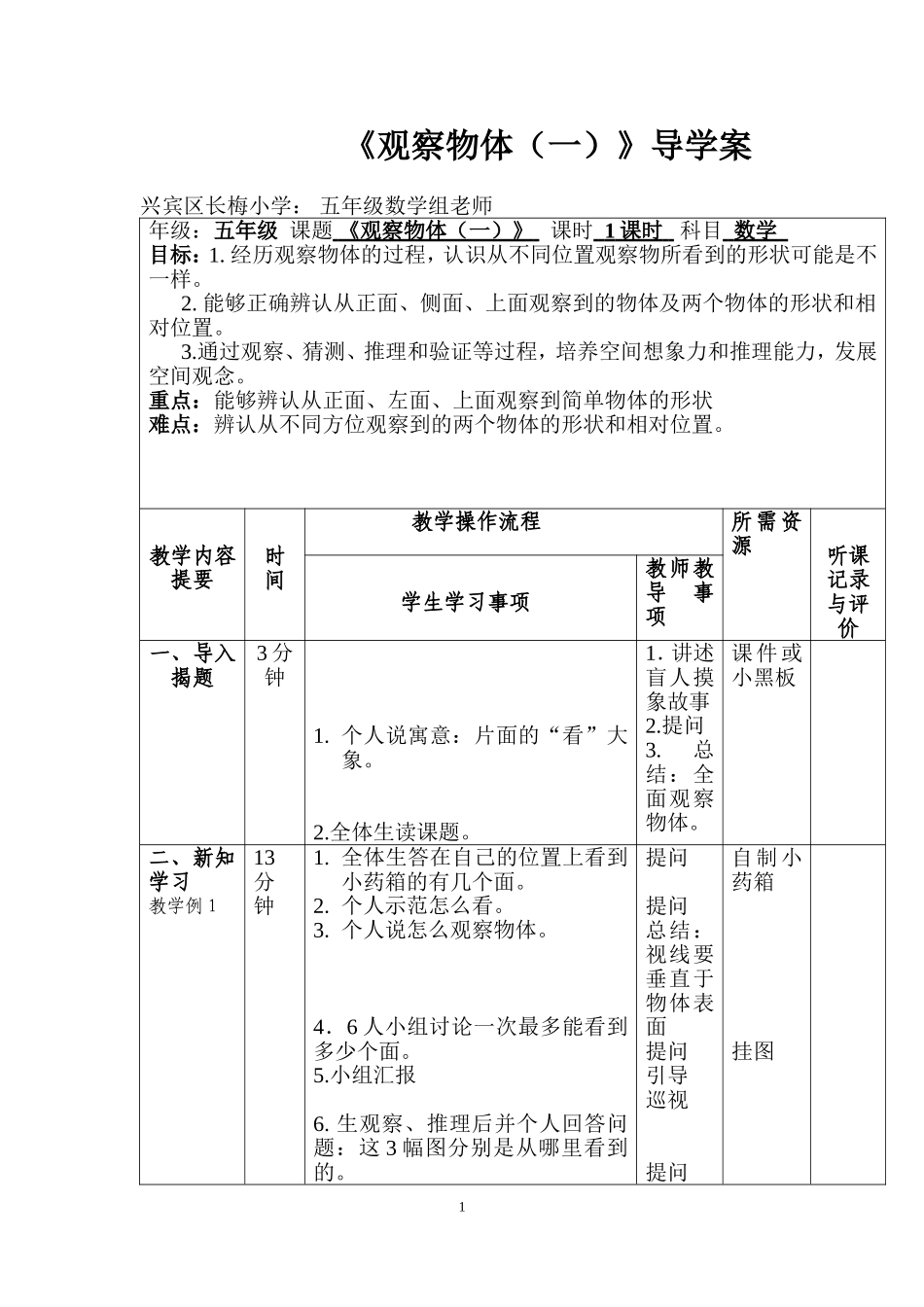 五年级上册第三单元导学案韦天若（1）_第1页