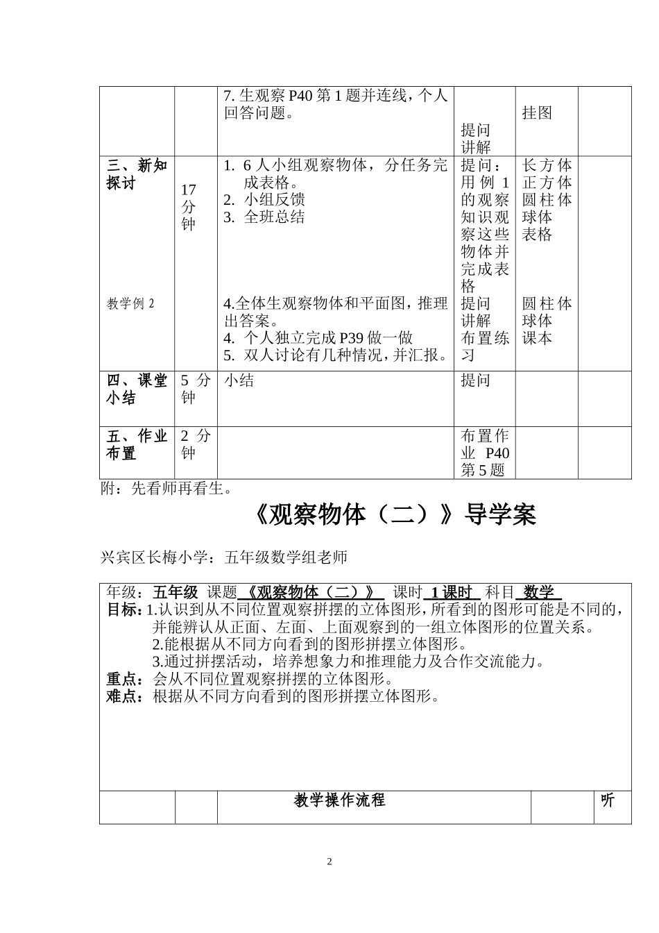 五年级上册第三单元导学案韦天若（1）_第2页