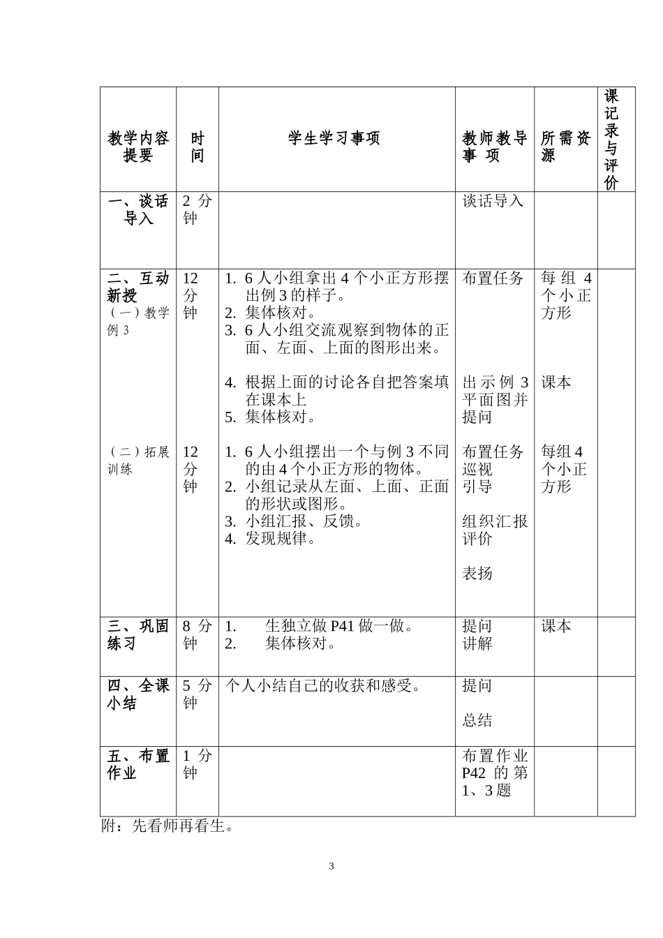 五年级上册第三单元导学案韦天若（1）_第3页