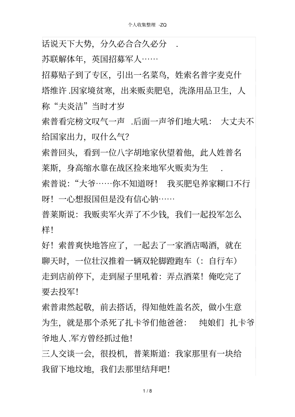 使命召唤4搞笑片段_第1页