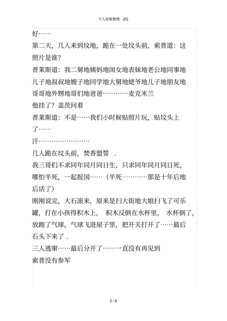 使命召唤4搞笑片段_第2页