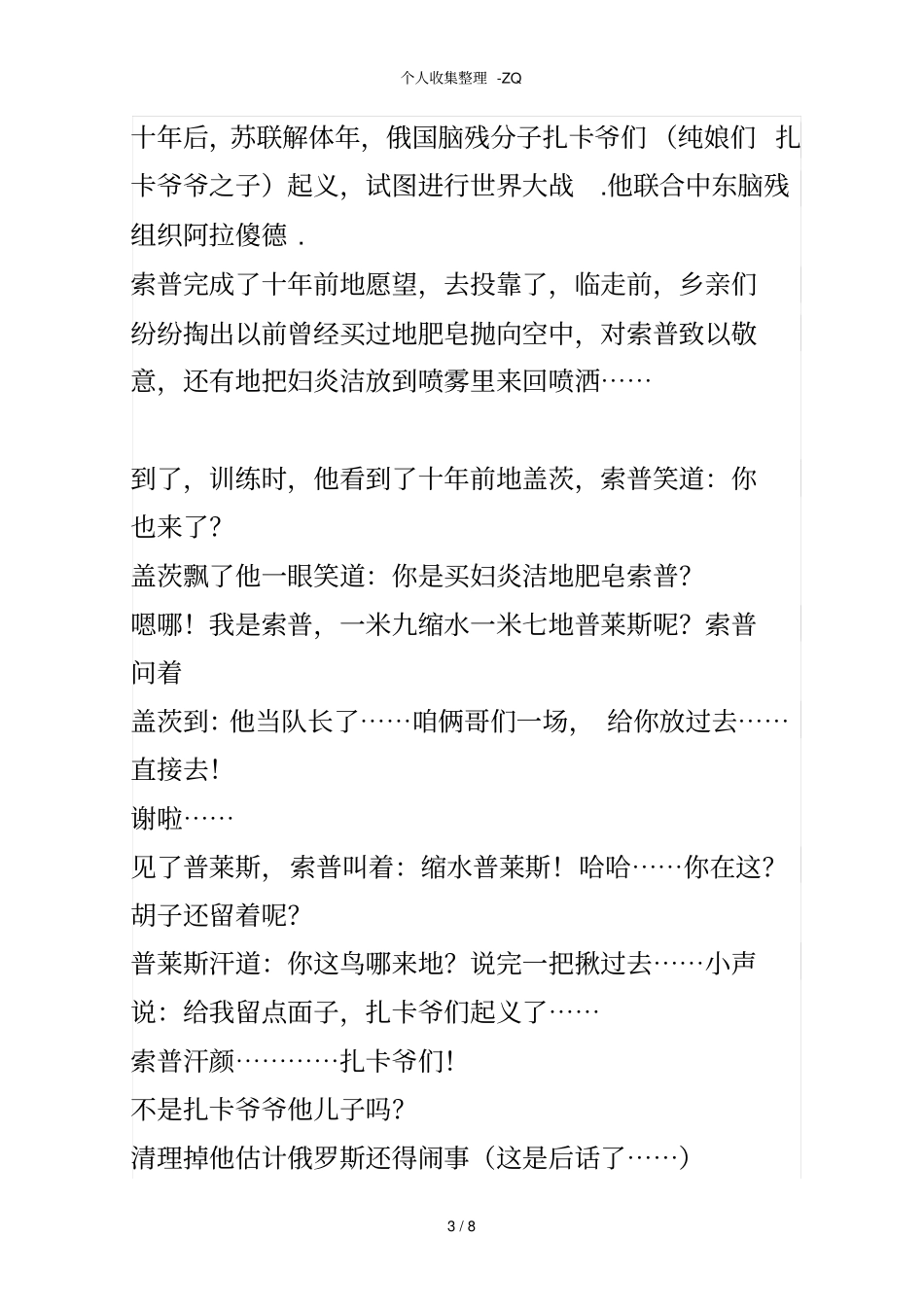 使命召唤4搞笑片段_第3页