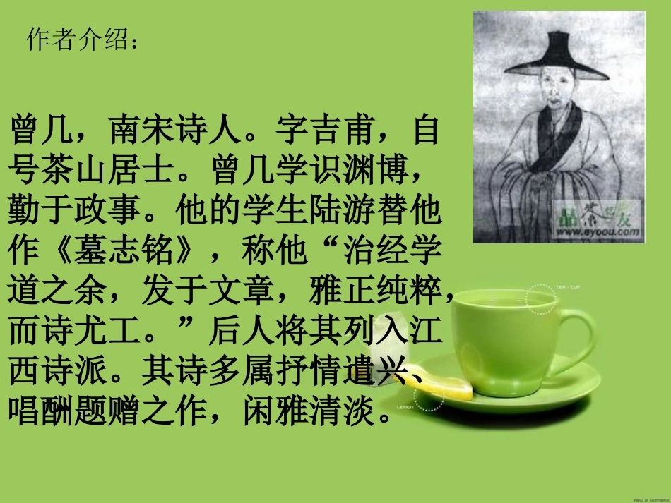 《三衢道中》教学课件_第2页