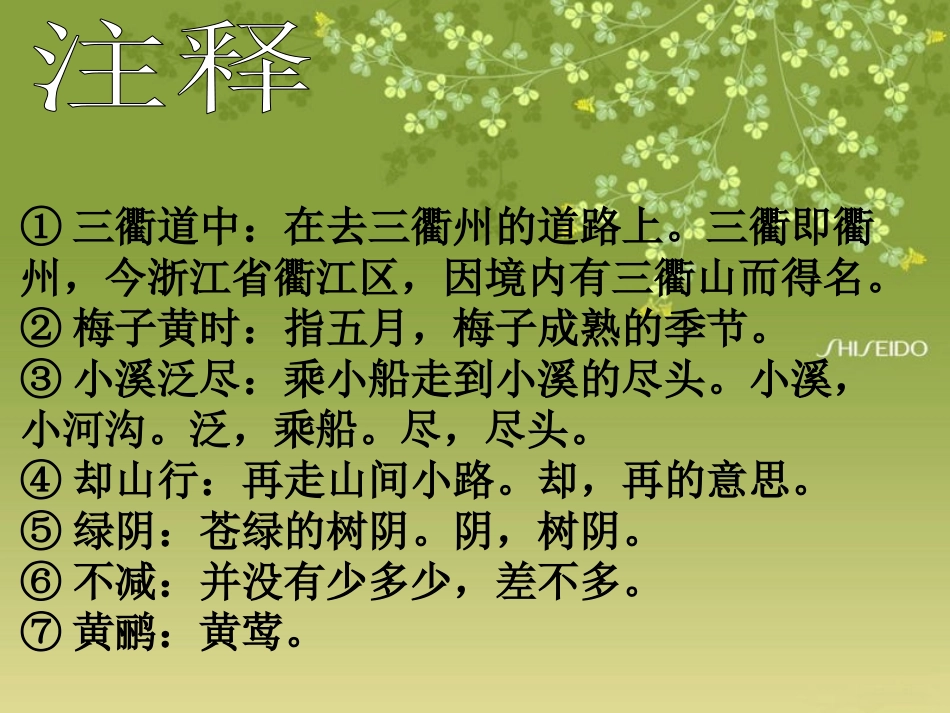 《三衢道中》教学课件_第3页