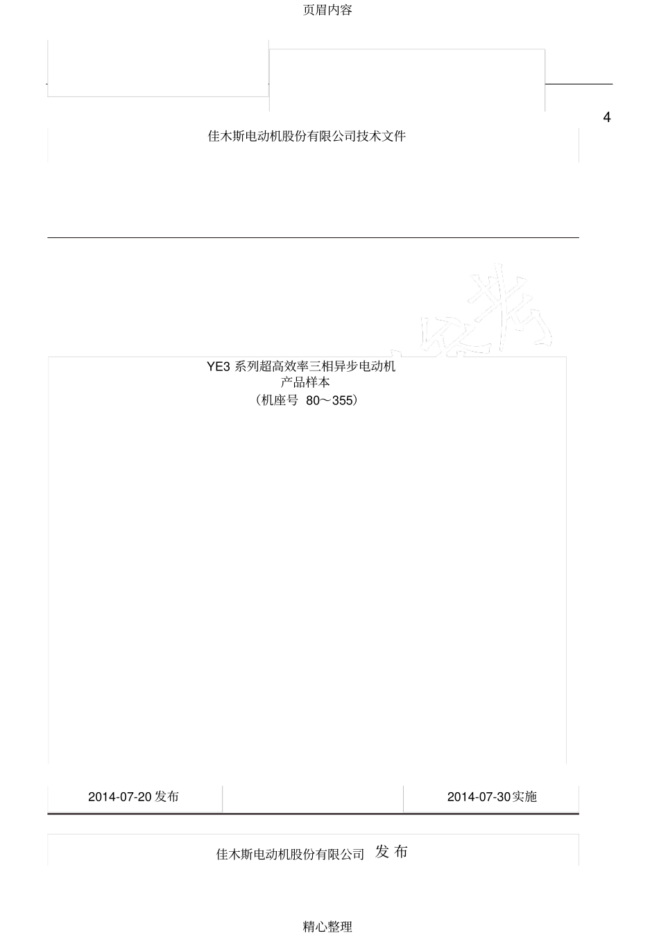 佳木斯电机YE3系列高效率三相异步电动机样本_第1页