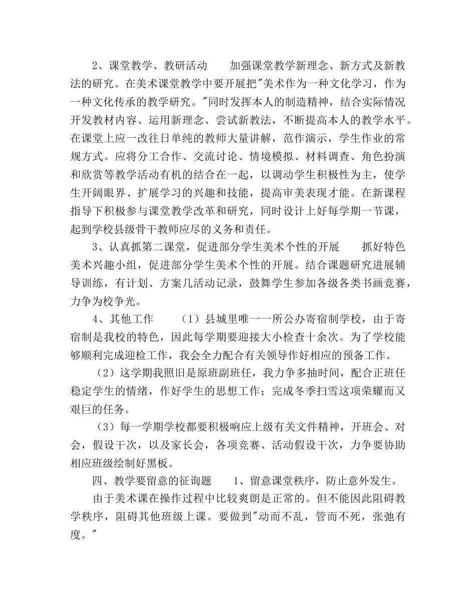 第一学期美术教学工作参考计划 _第2页