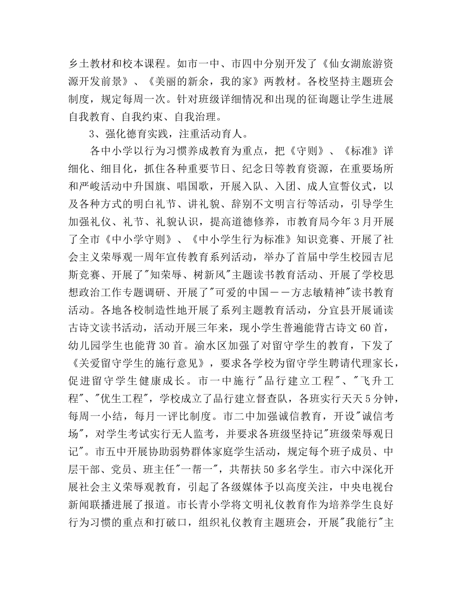 德育工作参考计划(5) _第2页