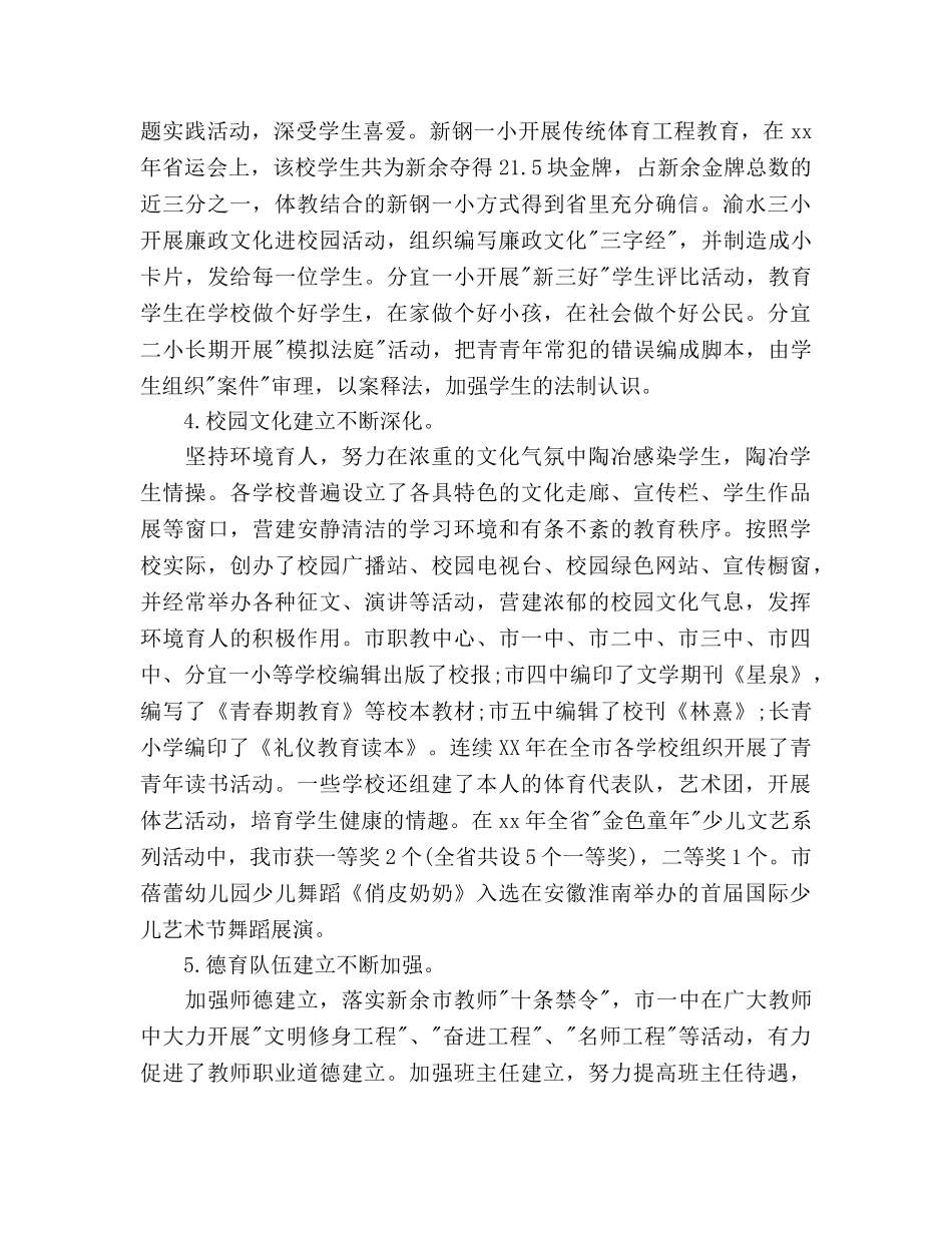 德育工作参考计划(5) _第3页