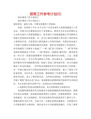 德育工作参考计划(5) 