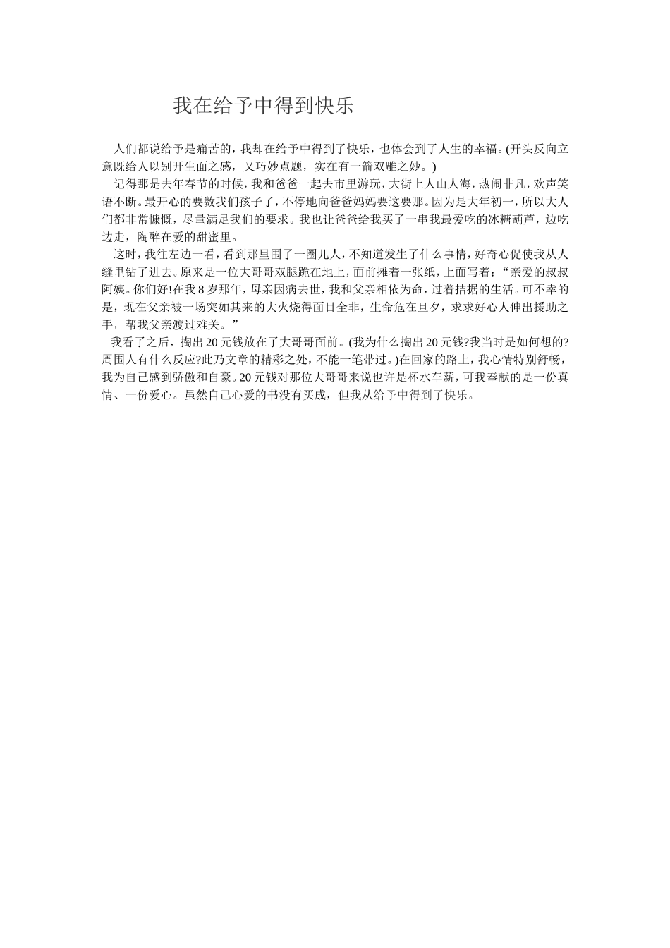 我在给予中得到快乐_第1页