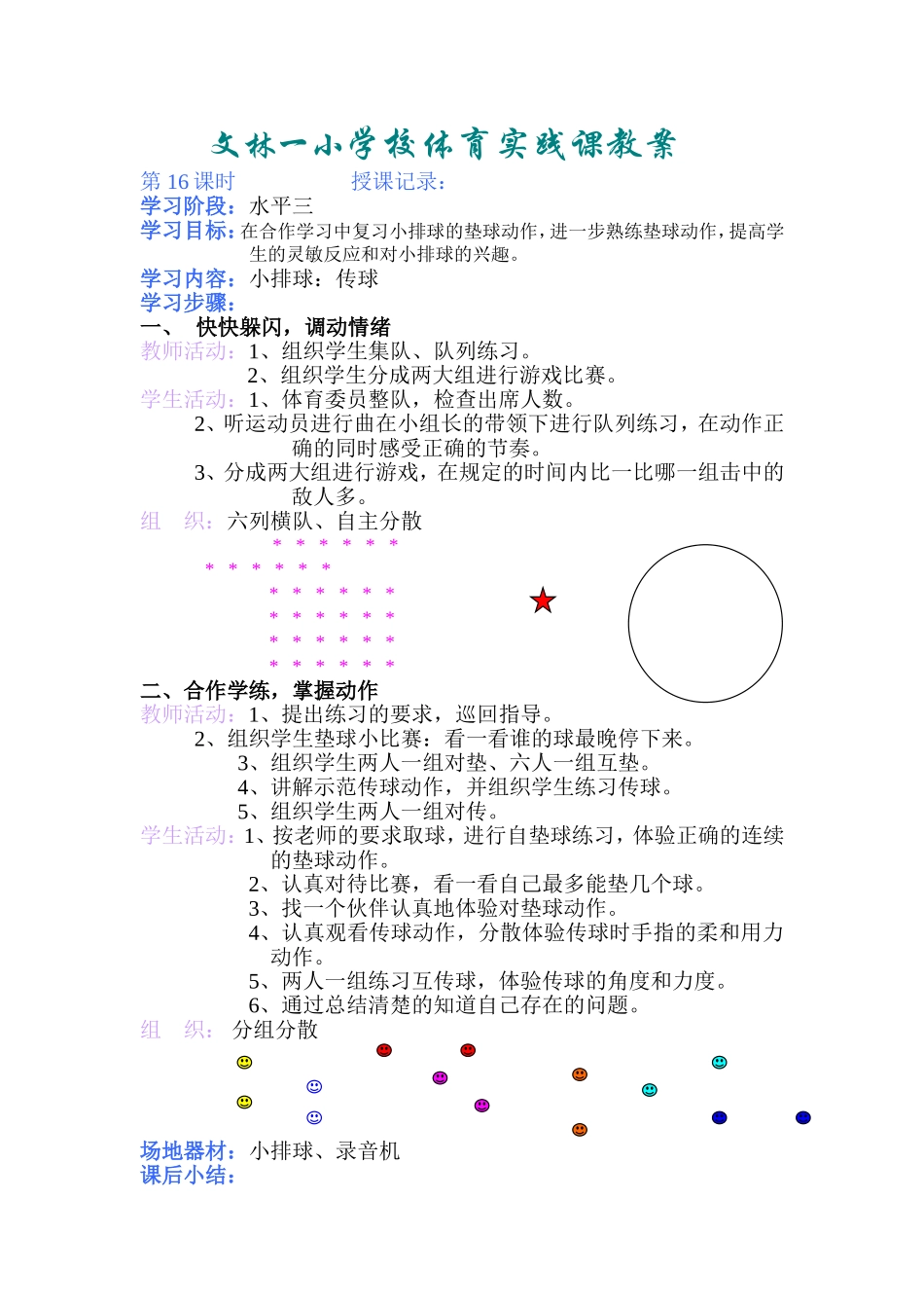 小学体育课教案16_第1页