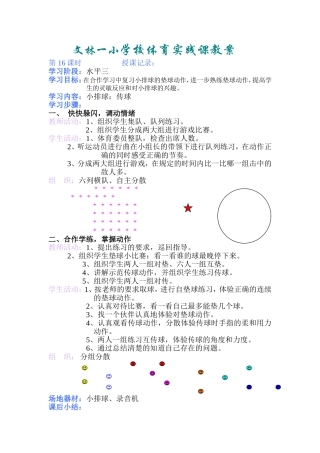 小学体育课教案16
