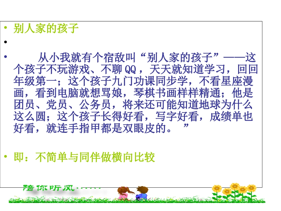 别人家的孩子_第1页