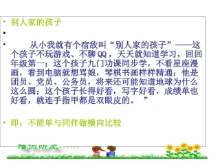 别人家的孩子