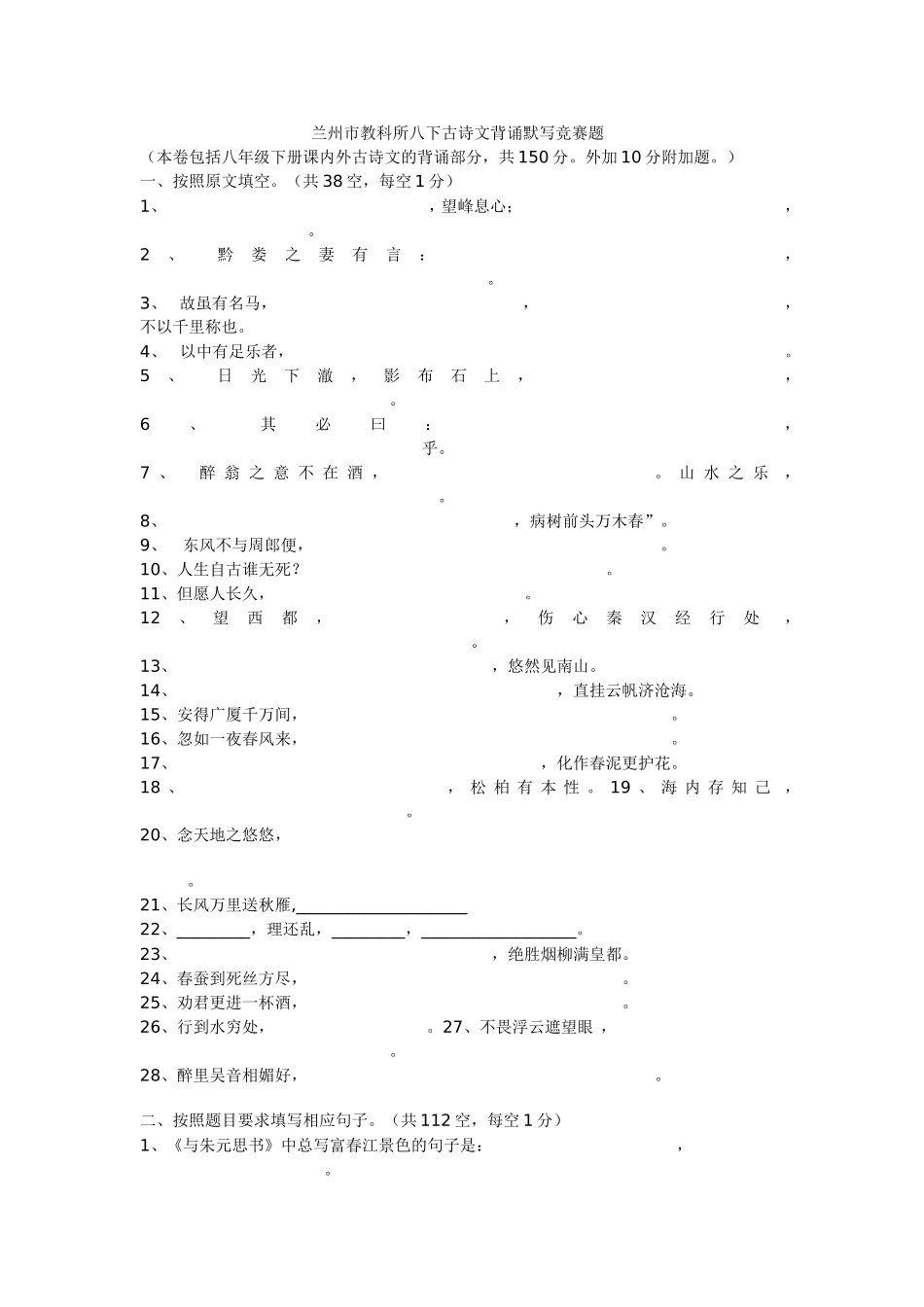 兰州市教科所八下古诗文背诵默写竞赛题_第1页