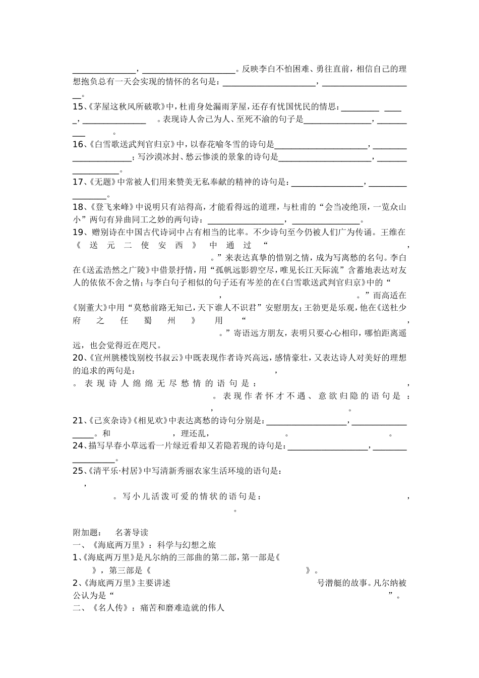 兰州市教科所八下古诗文背诵默写竞赛题_第3页