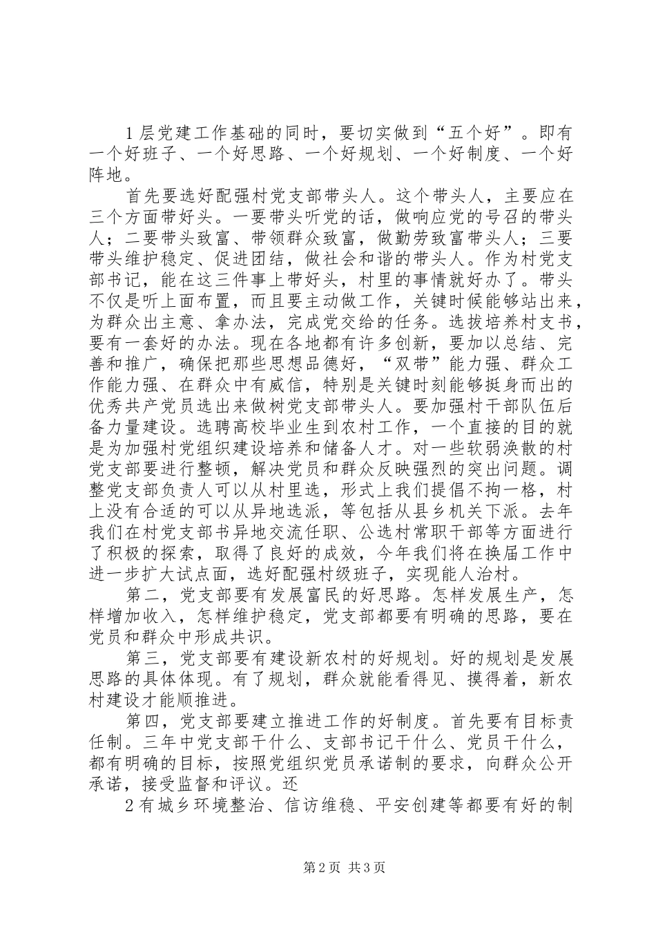 在区检察院调研时的讲话发言提纲_第2页