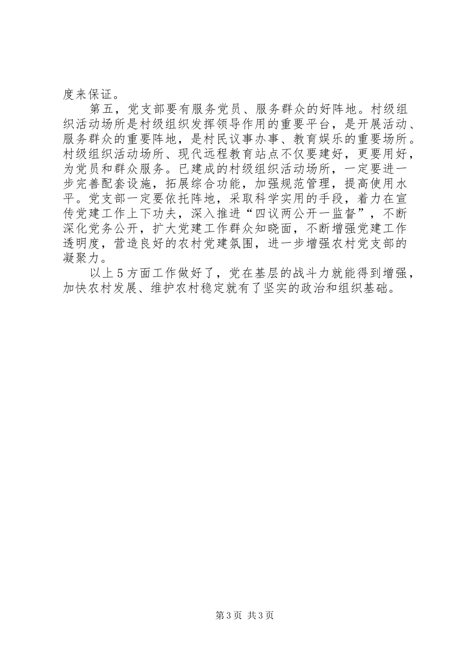 在区检察院调研时的讲话发言提纲_第3页