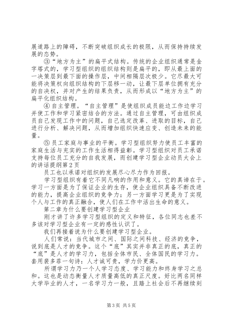 创建学习型企业动员大会上的讲话发言提纲_第3页