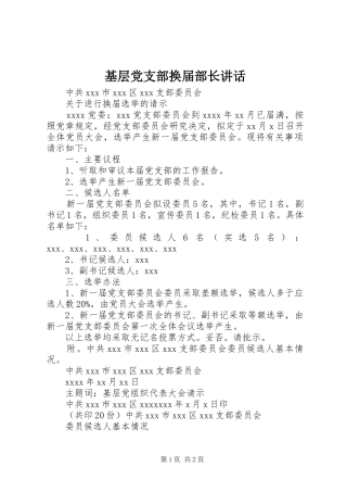 基层党支部换届部长讲话发言