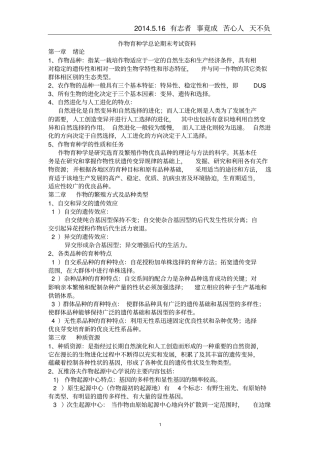 作物育种学总论考试资料仅做参考资料