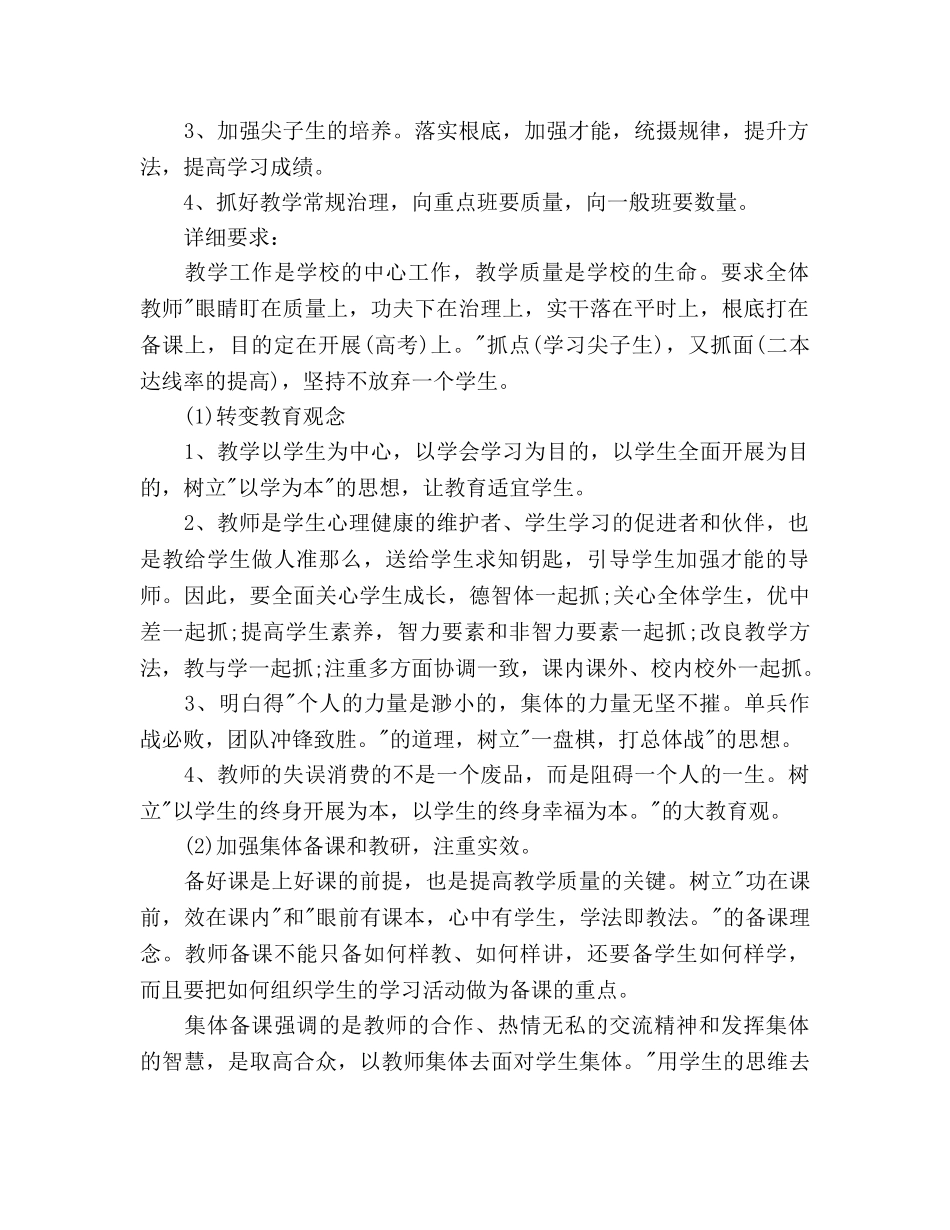 高二教学工作参考计划 _第2页