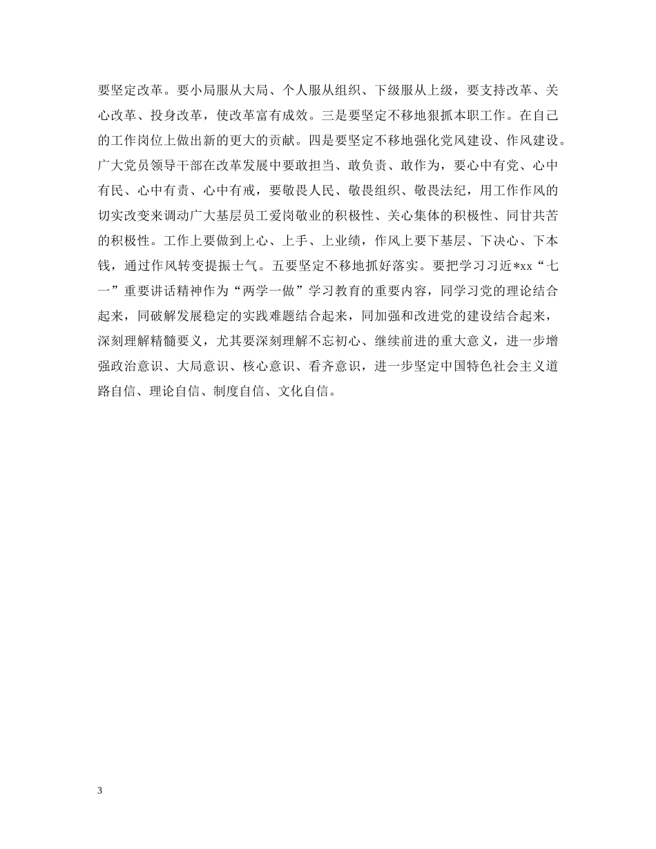 党员学习建党95周年讲话心得体会范文 _第3页