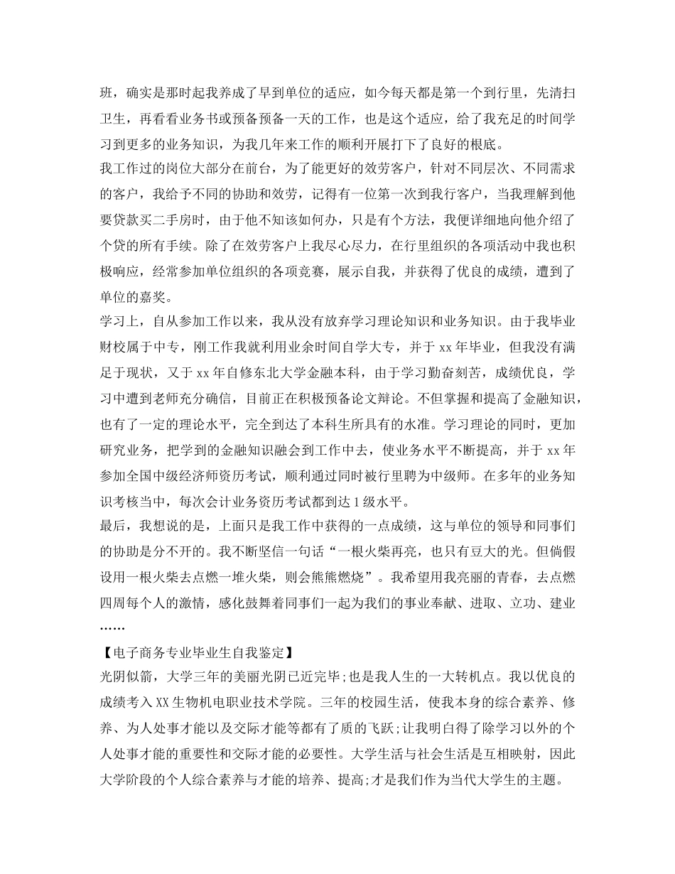 电子商务专业毕业生自我鉴定参考精选 _第2页