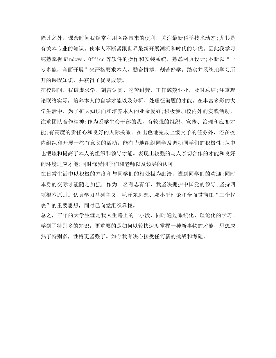 电子商务专业毕业生自我鉴定参考精选 _第3页