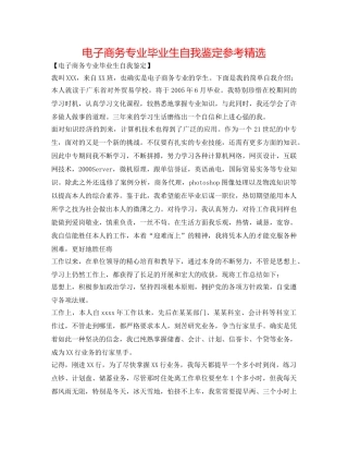 电子商务专业毕业生自我鉴定参考精选 
