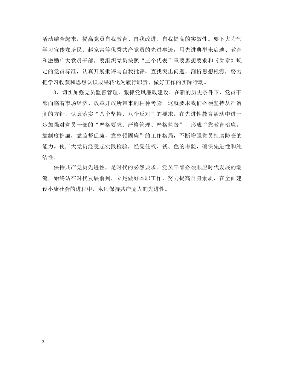 发改委保持共产党员先进性教育活动心得体会 _第3页